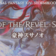 Illustration for article titled New Details For The Next Final Fantasy Expansion, Stormblood At The Frankfurt Fan Festival